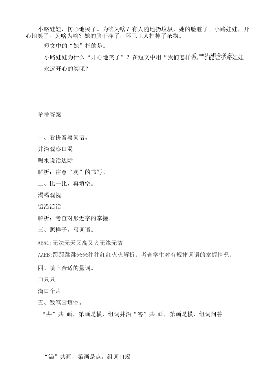 《坐井观天》同步练习_第2页