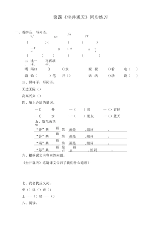 《坐井观天》同步练习