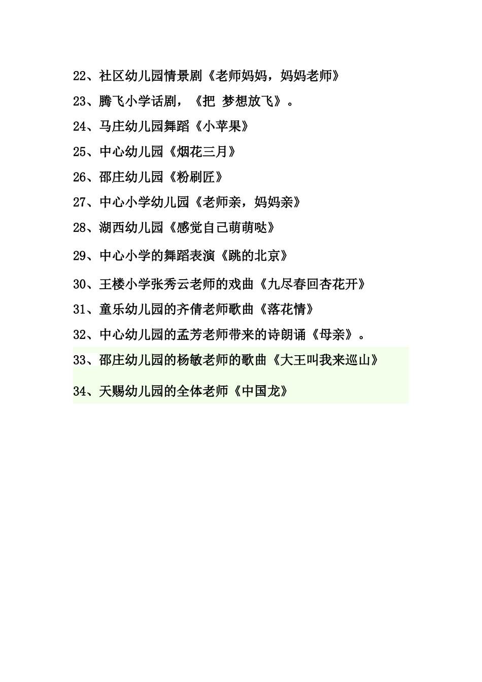 2016年庆六一文艺汇演节目单_第2页