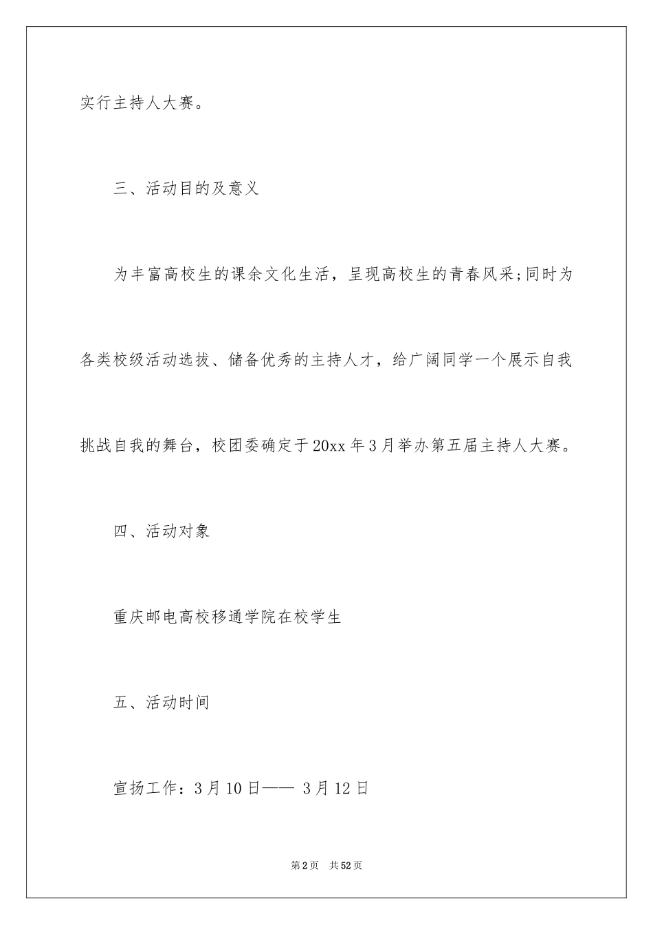 2022主持人大赛策划书_3_第2页