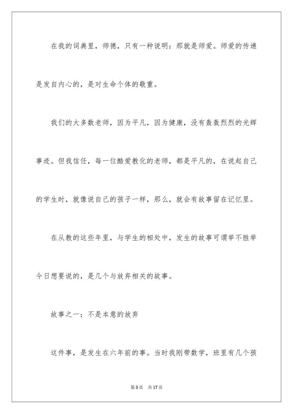 2022三分钟师德师风演讲稿_第3页