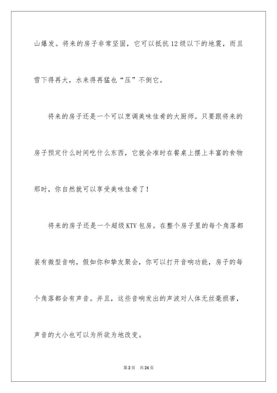 2022五年级想象作文_9_第2页