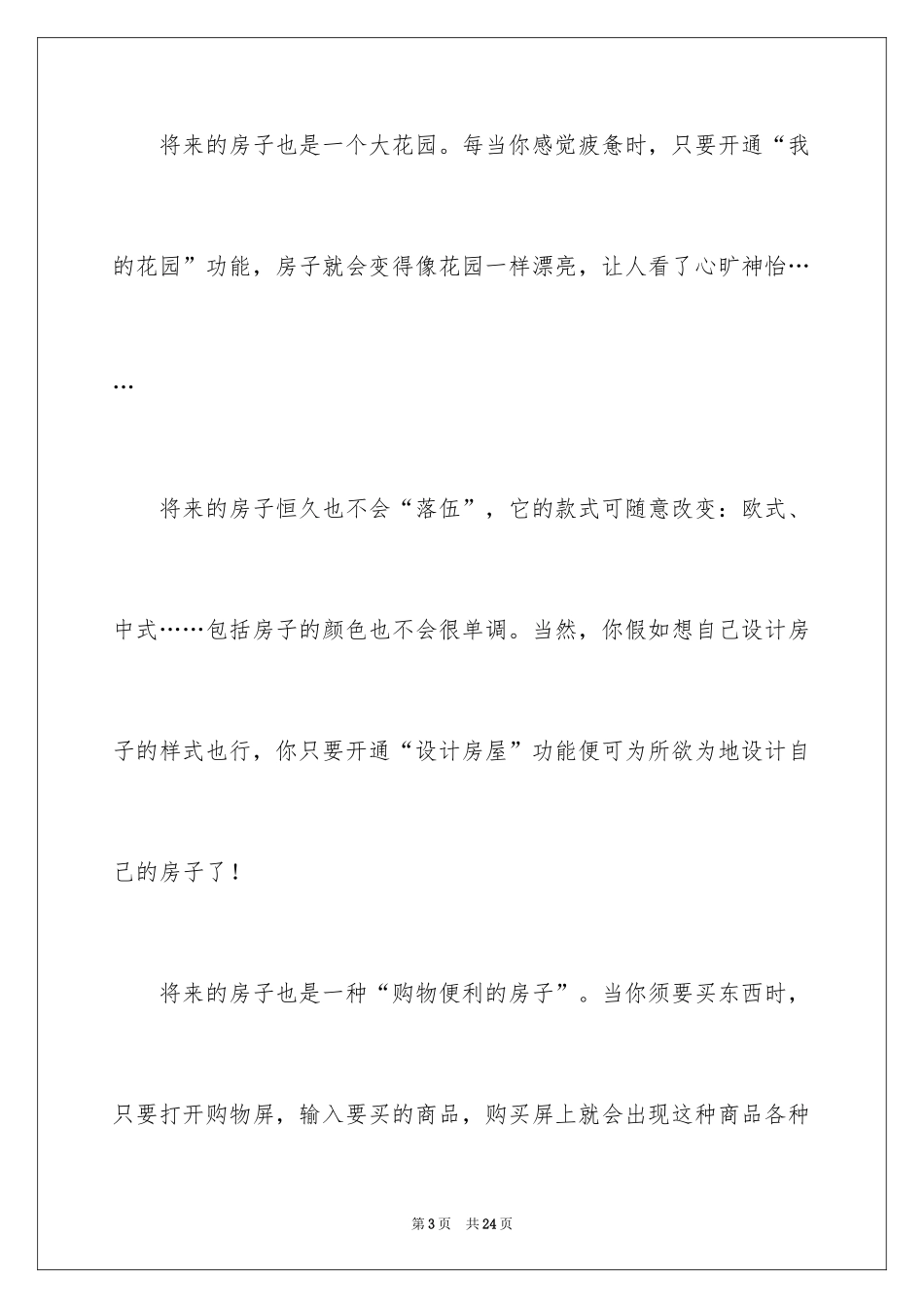 2022五年级想象作文_9_第3页