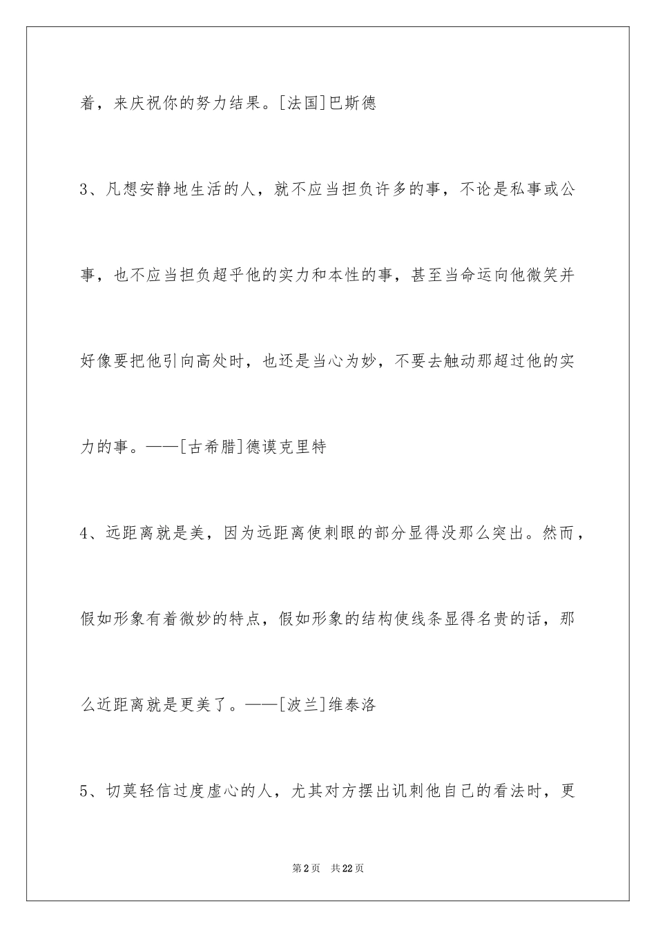 2022人生格言个性签名99条_第2页