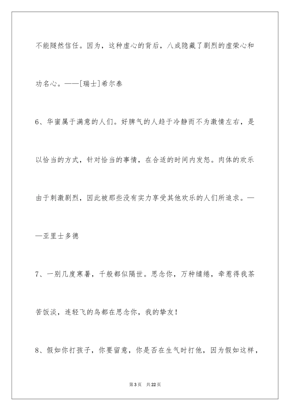2022人生格言个性签名99条_第3页