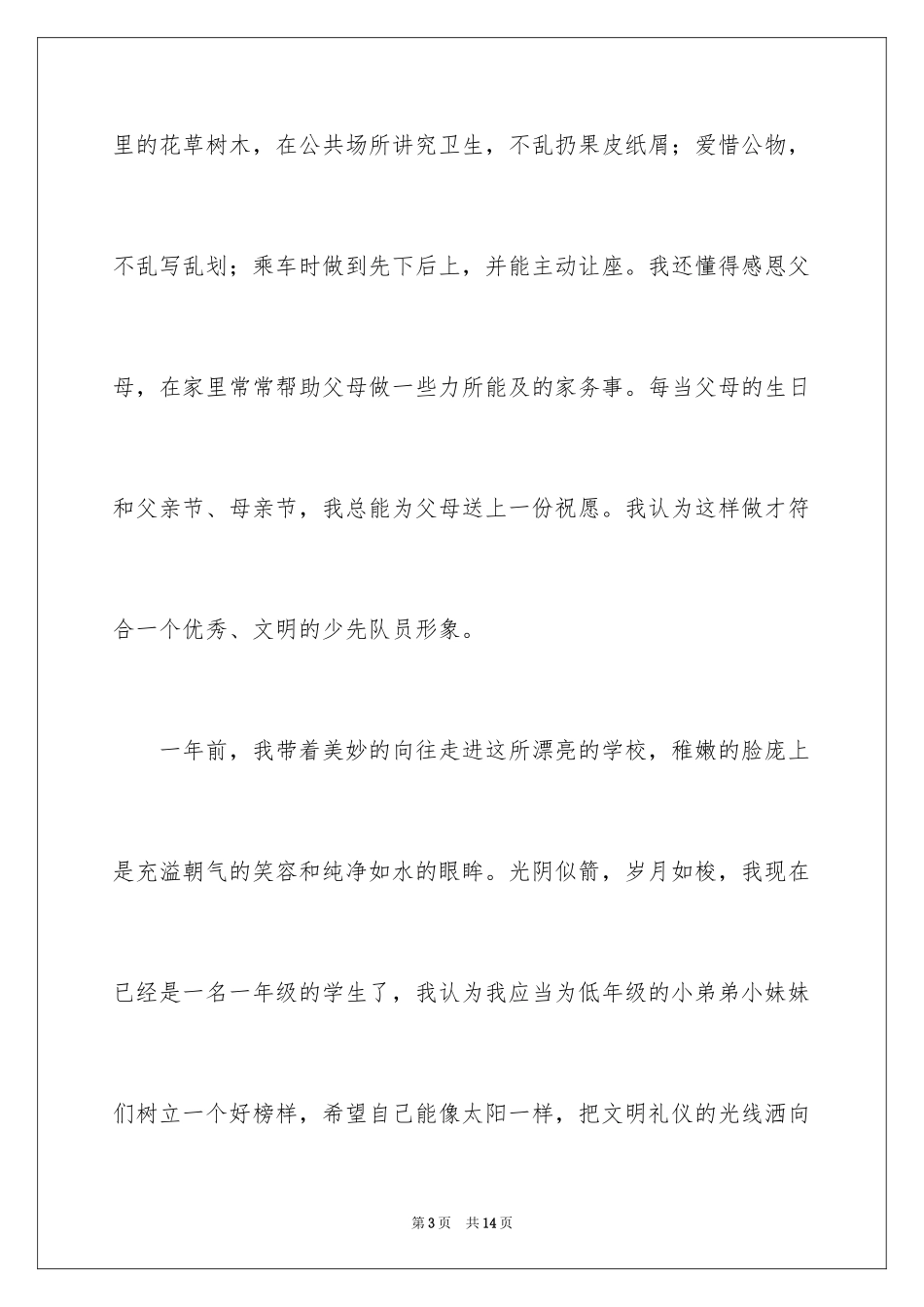 2022一年级文明礼仪伴我行演讲稿_第3页