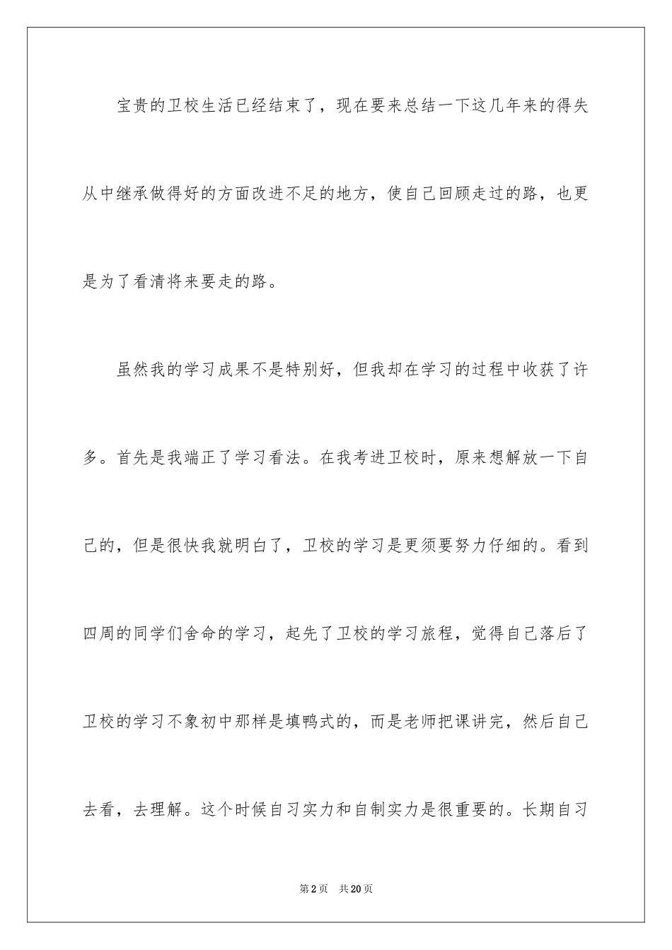 2022中专自我总结_第2页