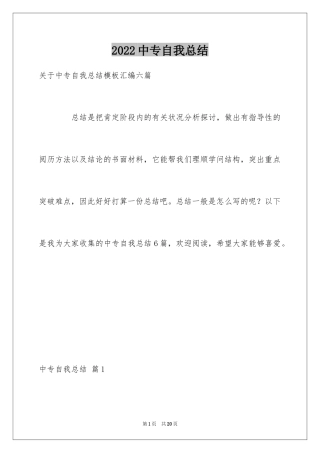 2022中专自我总结