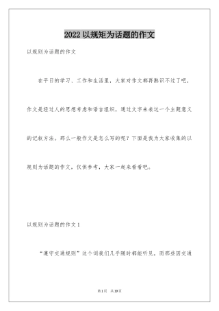 2022以规矩为话题的作文