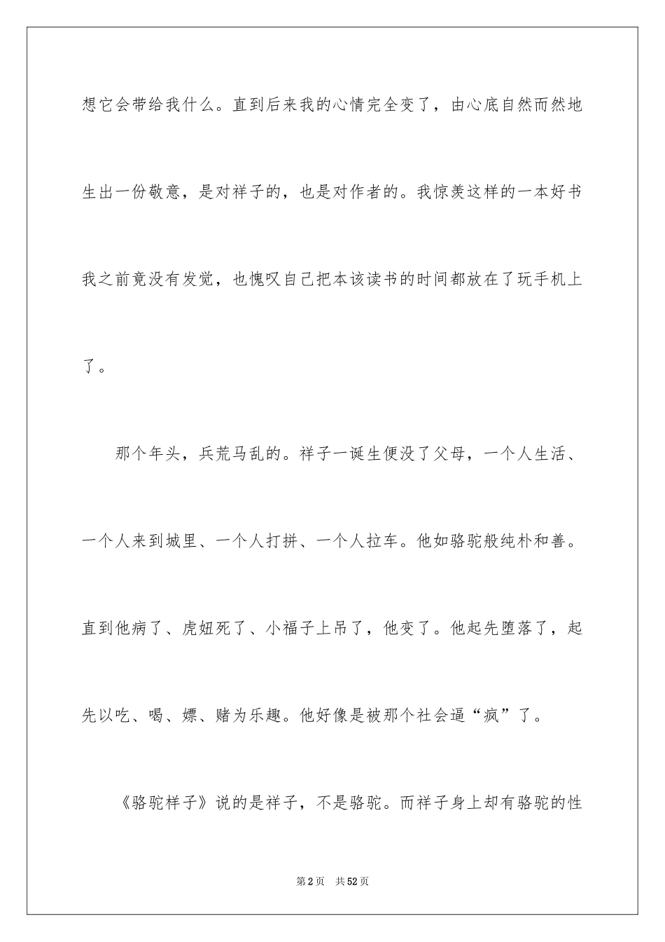 2022《骆驼祥子》读书心得_3_第2页