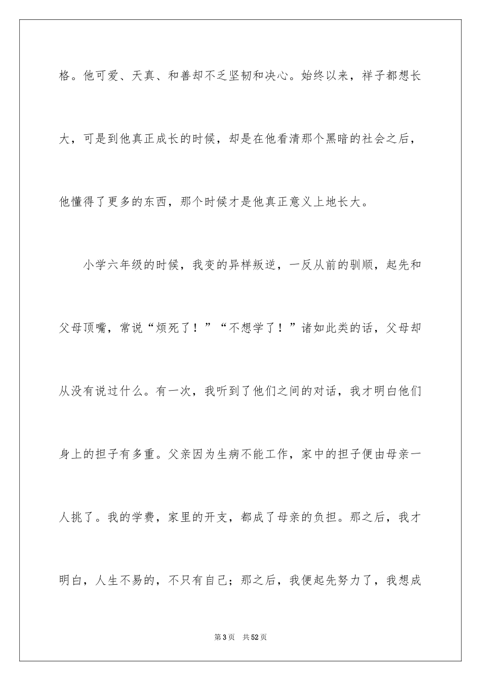 2022《骆驼祥子》读书心得_3_第3页