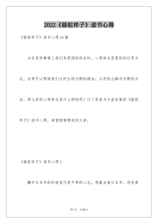 2022《骆驼祥子》读书心得_3