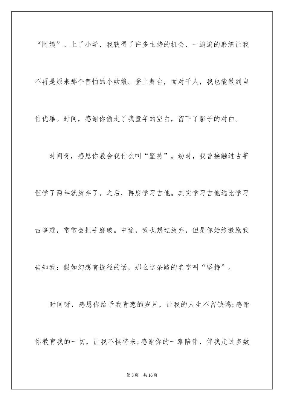 2022中学生感恩的演讲稿_416_第3页