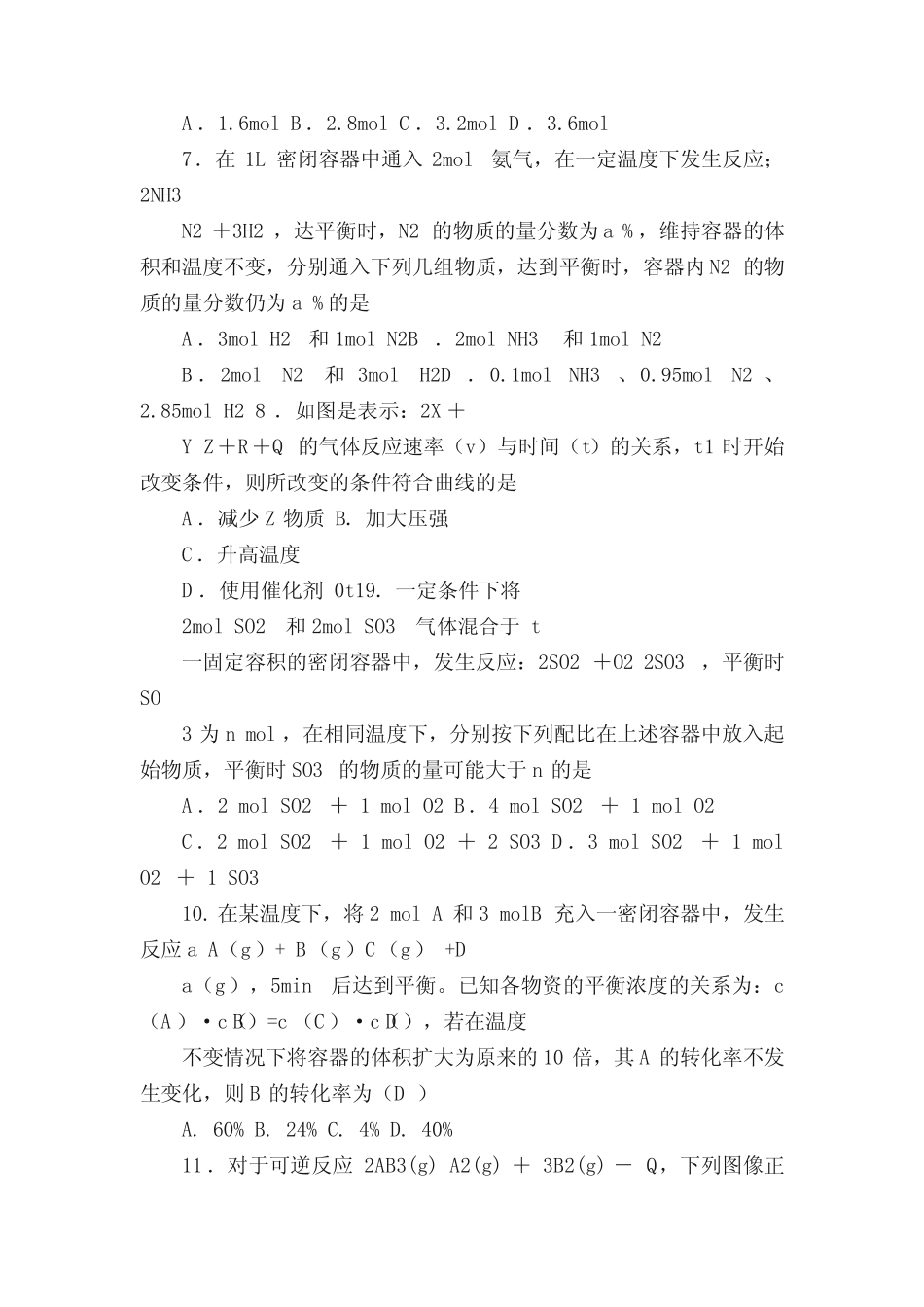 化学反应速率和化学平衡练习题 _第2页