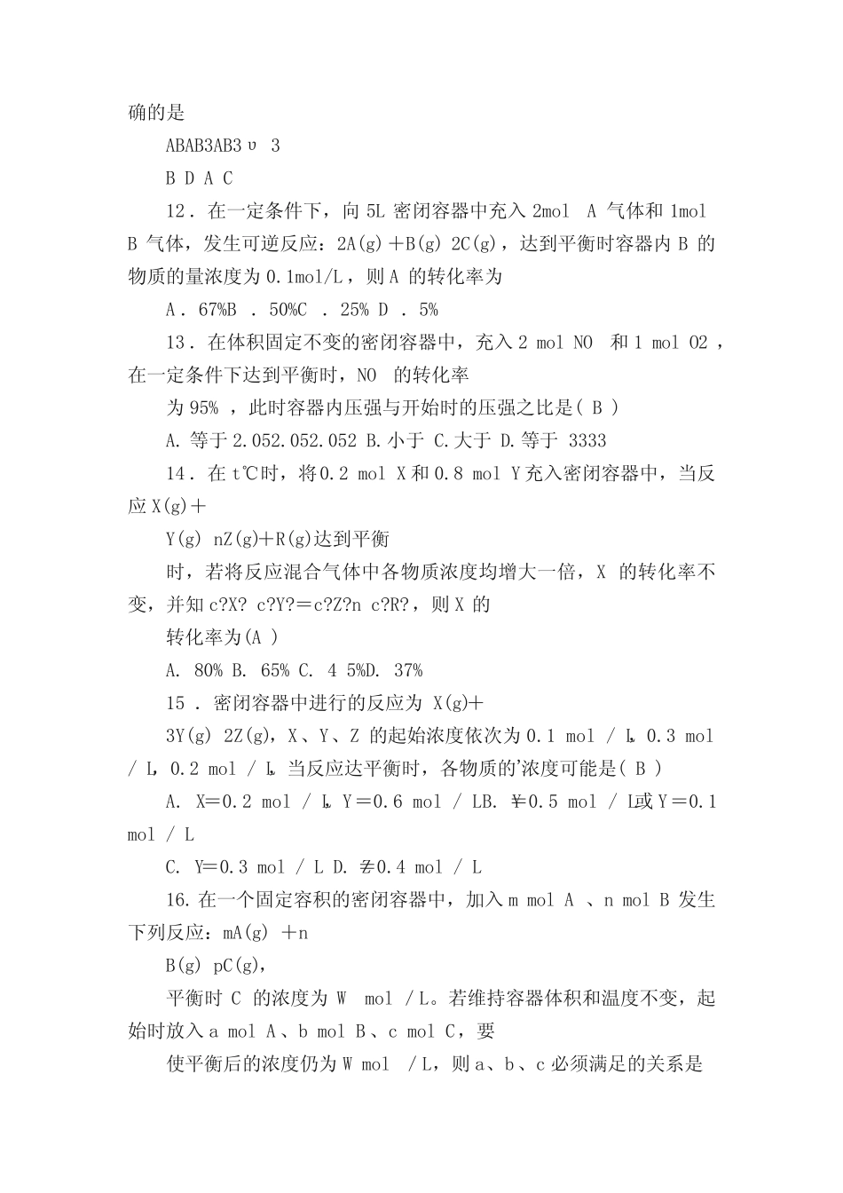 化学反应速率和化学平衡练习题 _第3页