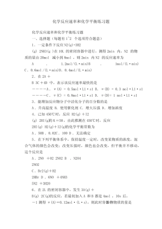 化学反应速率和化学平衡练习题 