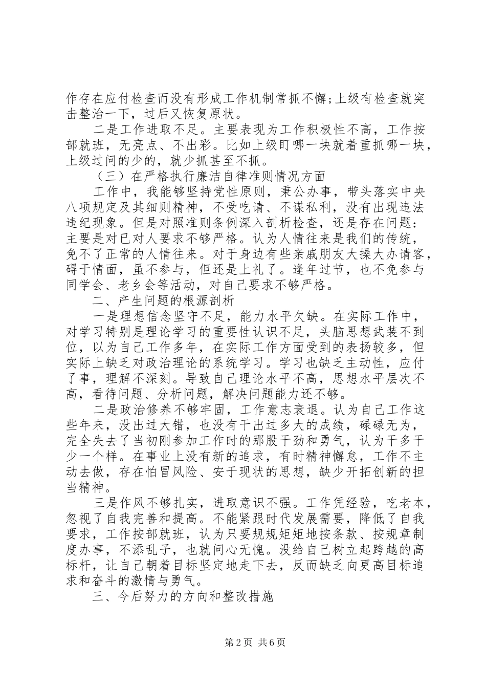 主题教育调研报告两篇_第2页