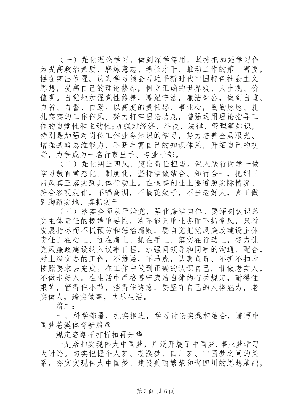 主题教育调研报告两篇_第3页
