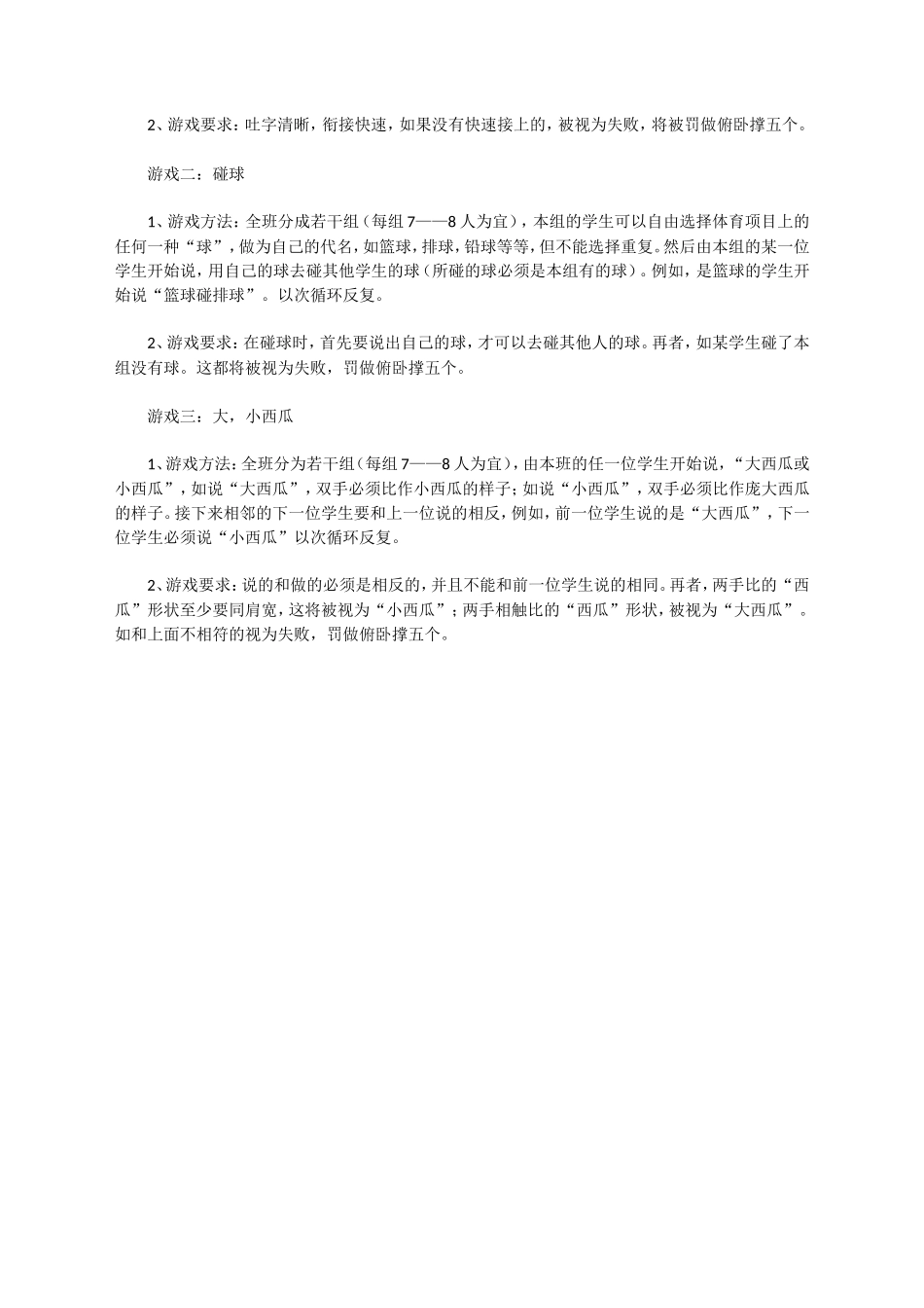 体育课常用游戏_第2页