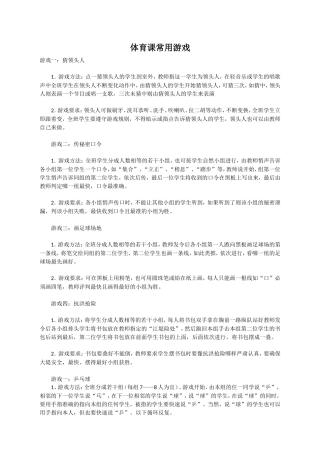 体育课常用游戏