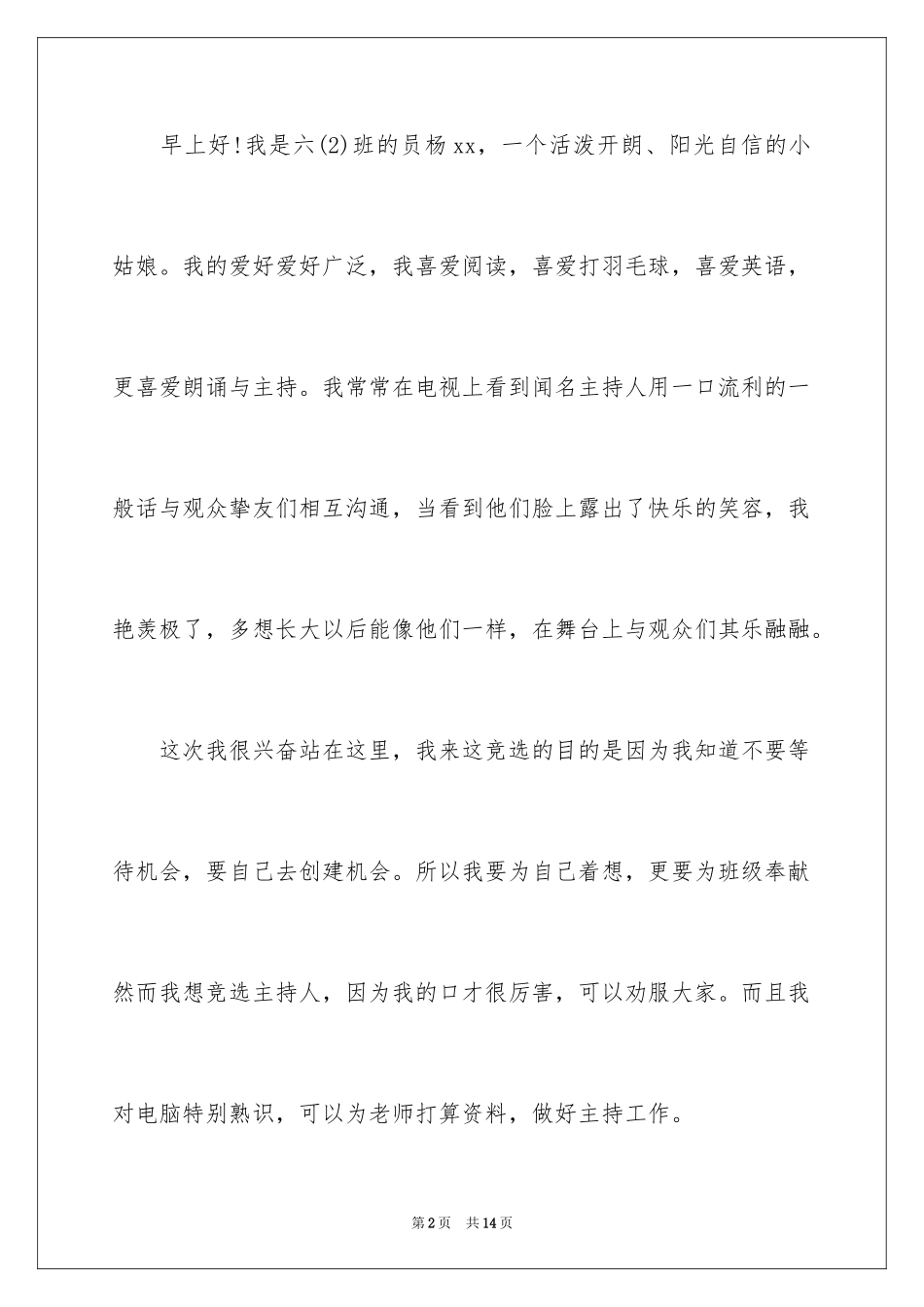 2022主持人演讲稿_105_第2页