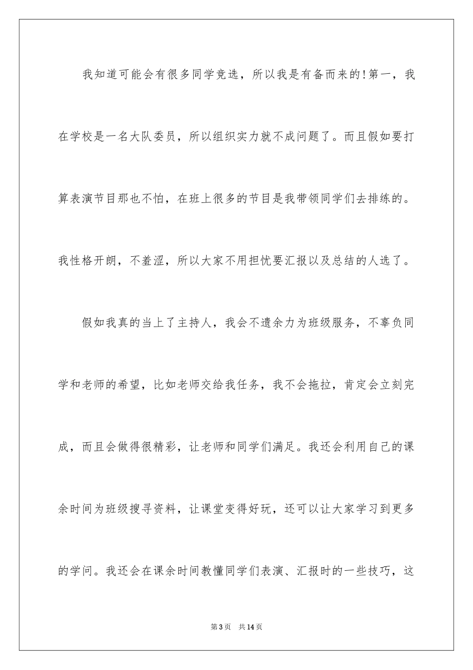 2022主持人演讲稿_105_第3页