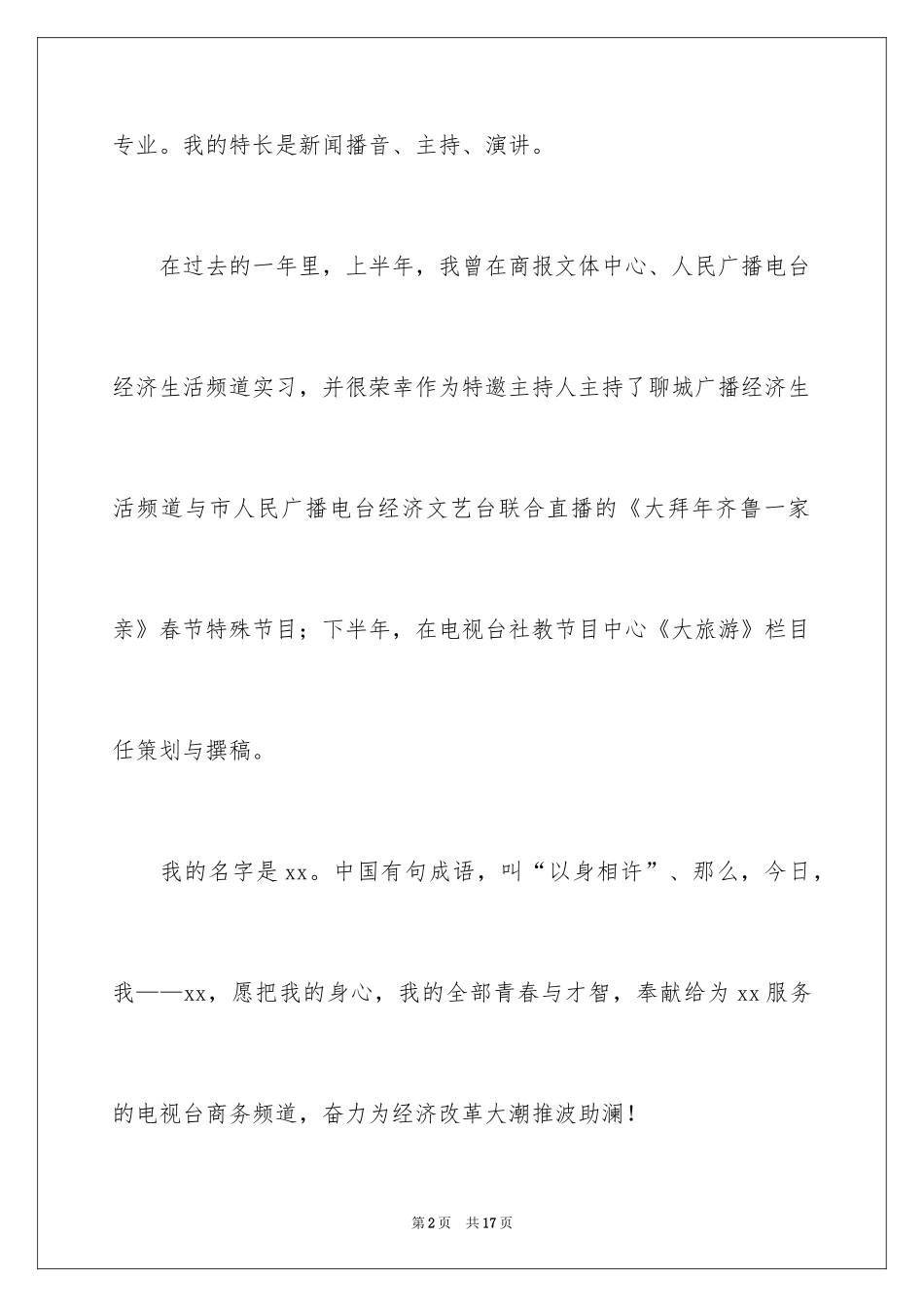 2022主持人大赛自我介绍_1_第2页