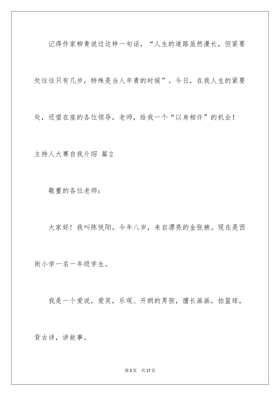 2022主持人大赛自我介绍_1_第3页