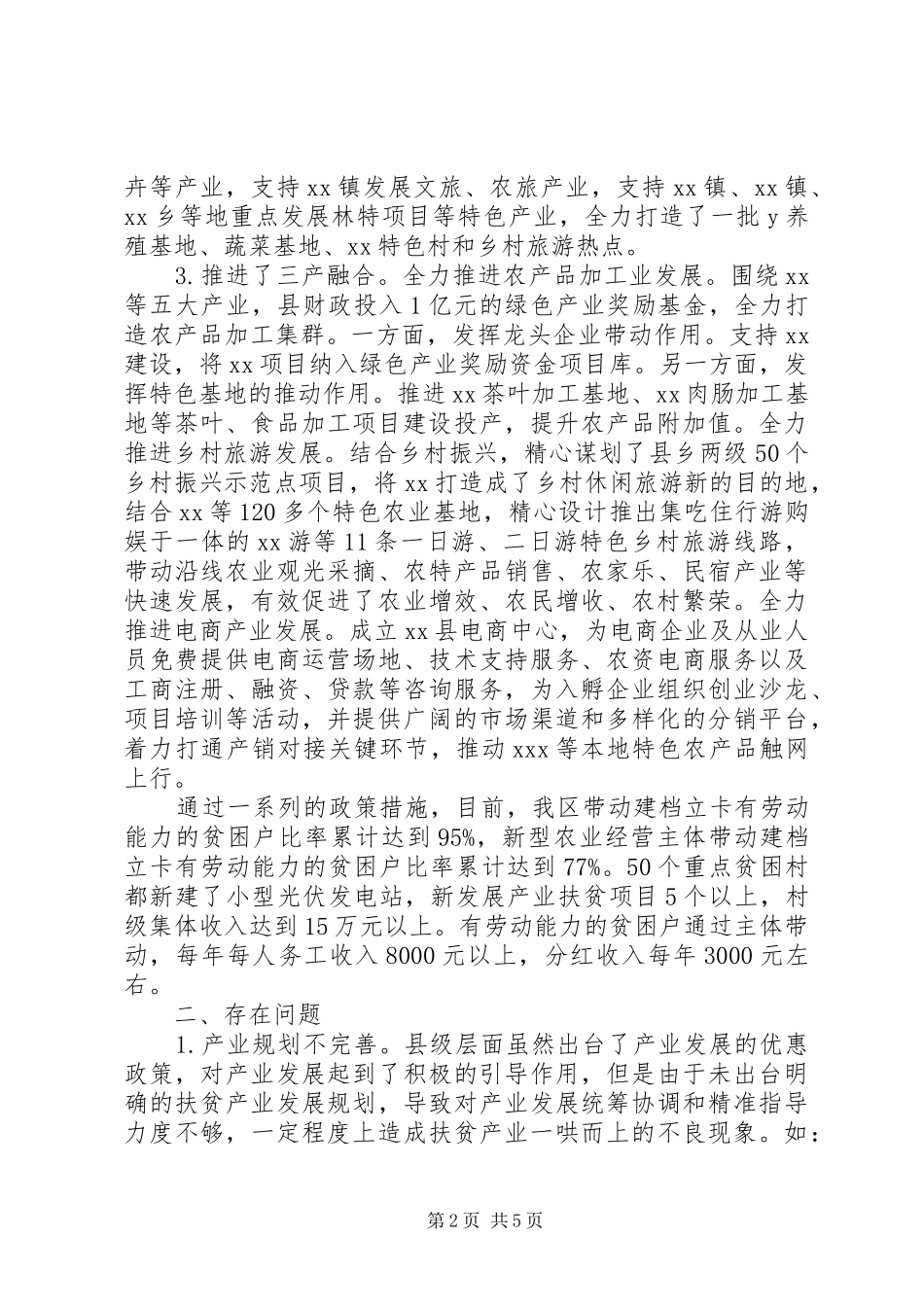 主题教育调研报告——关于县扶贫产业发展的若干思考_第2页