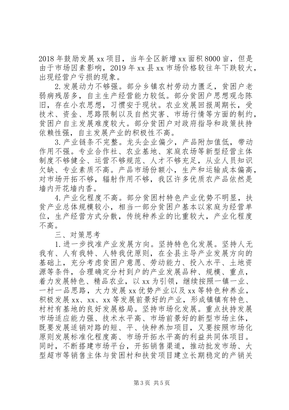 主题教育调研报告——关于县扶贫产业发展的若干思考_第3页