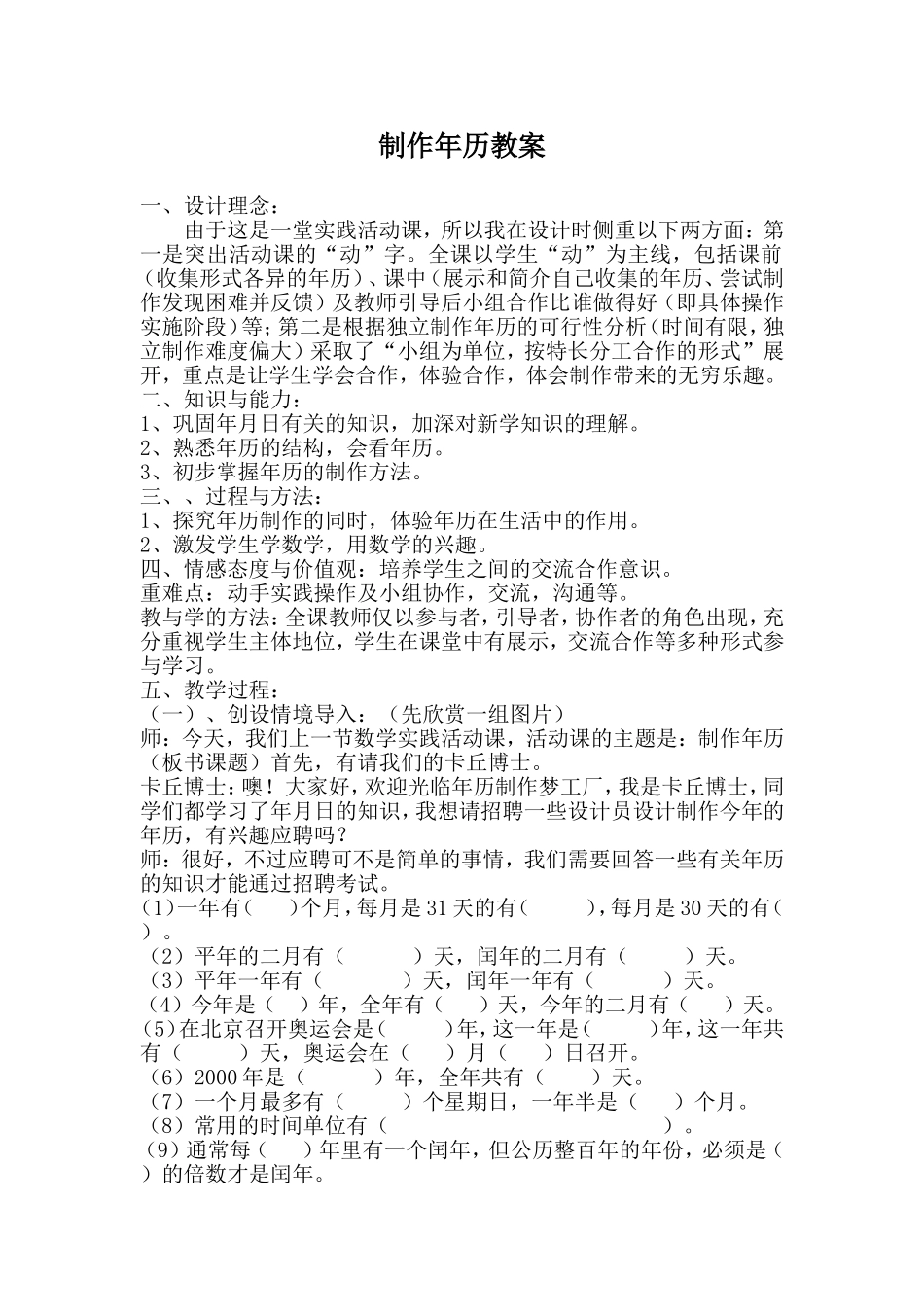 制作年历教案_第1页