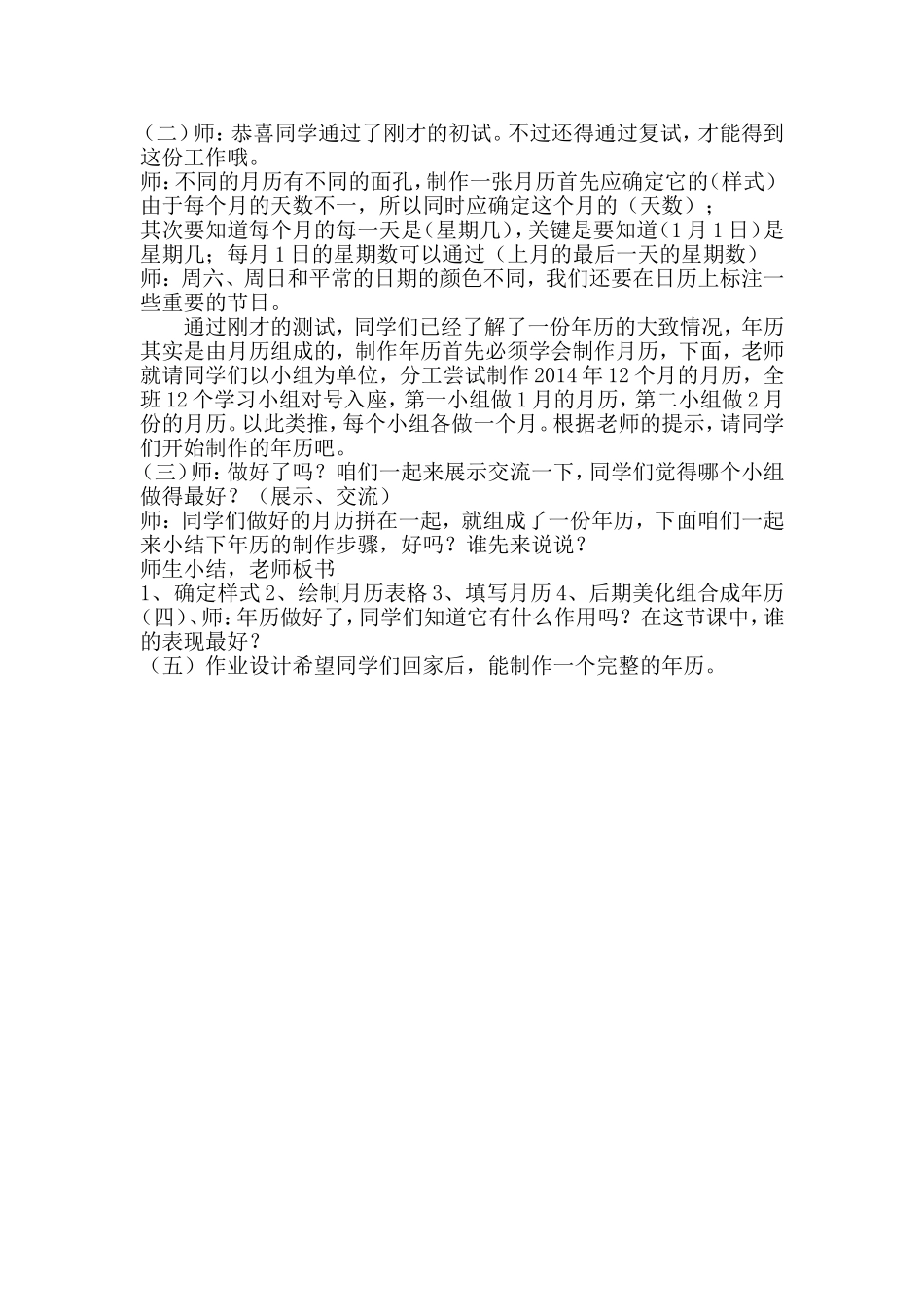 制作年历教案_第2页