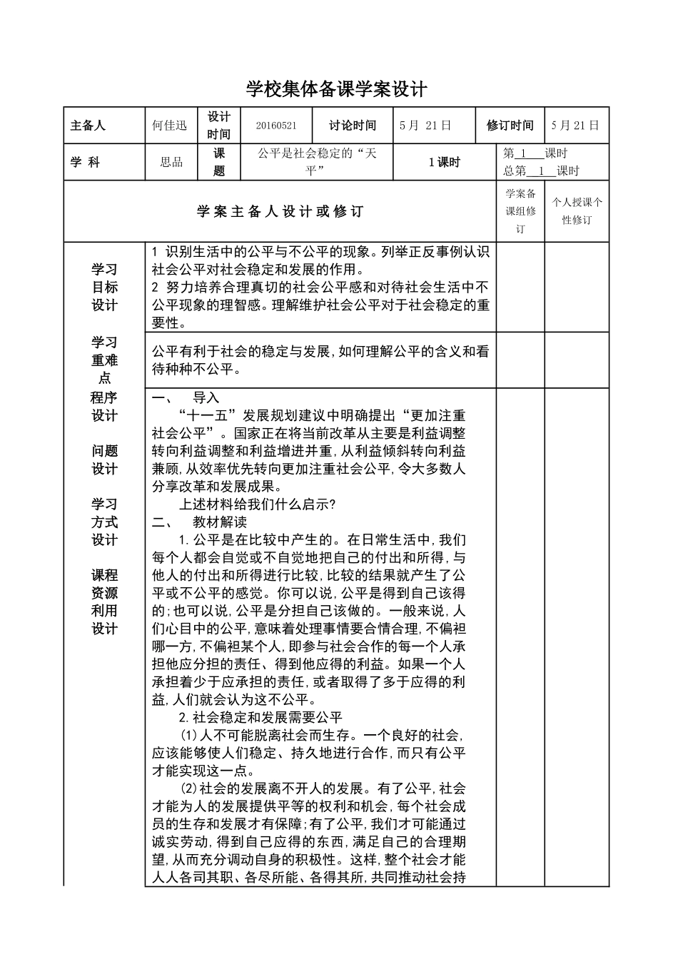 公平是社会稳定的“天平”_第1页