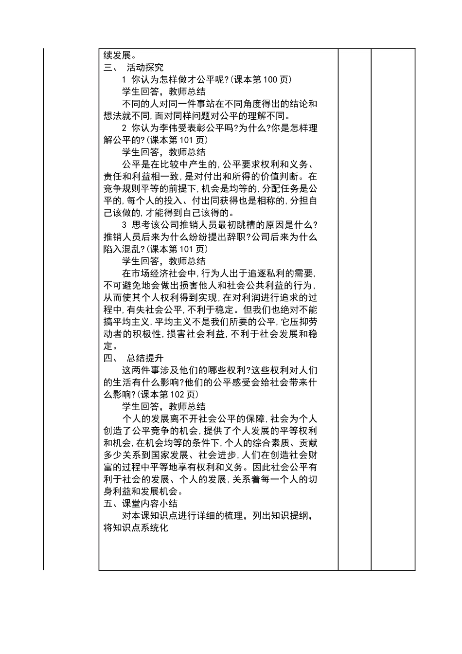 公平是社会稳定的“天平”_第2页