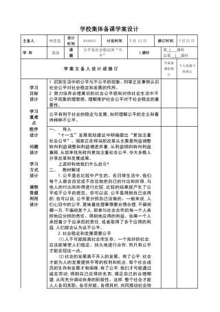 公平是社会稳定的“天平”