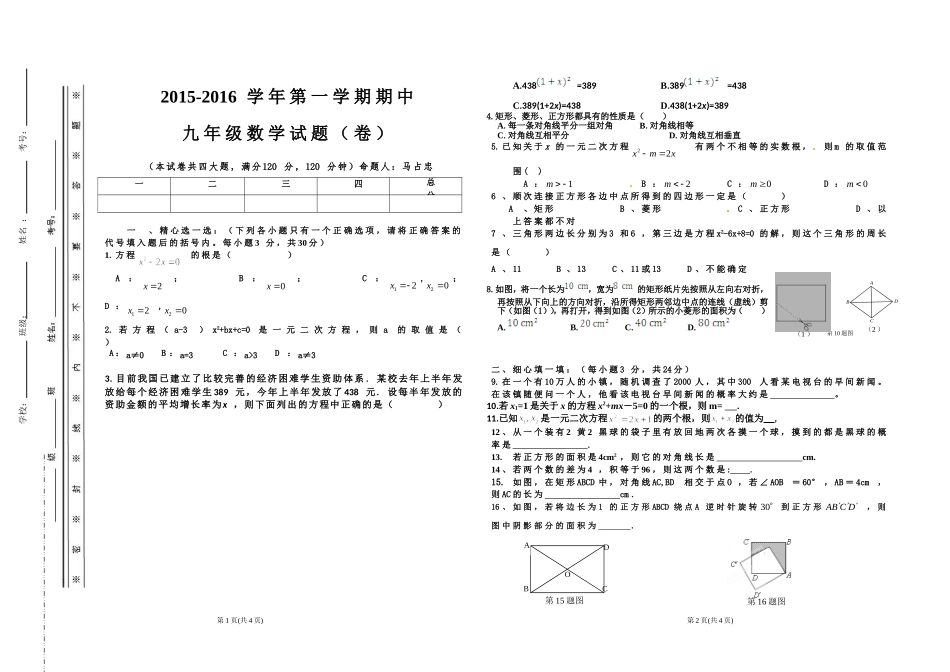 2015--2016永宁四中期中测试卷_第1页