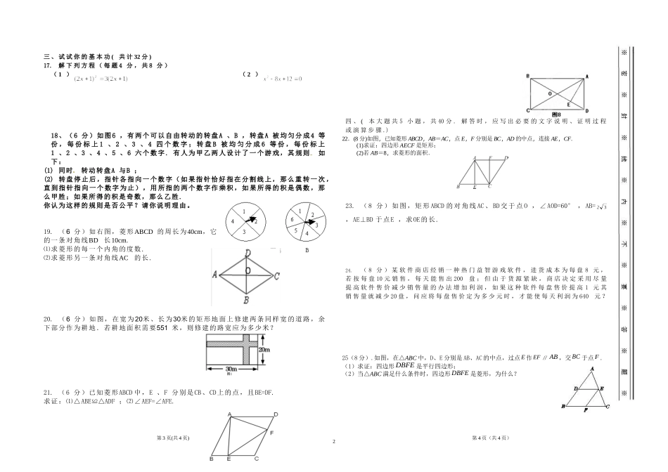 2015--2016永宁四中期中测试卷_第2页