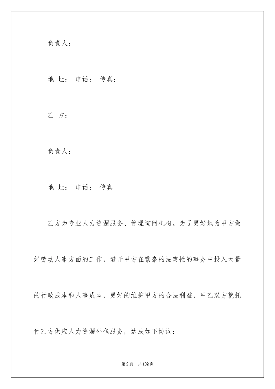 2022人力资源合同_11_第2页