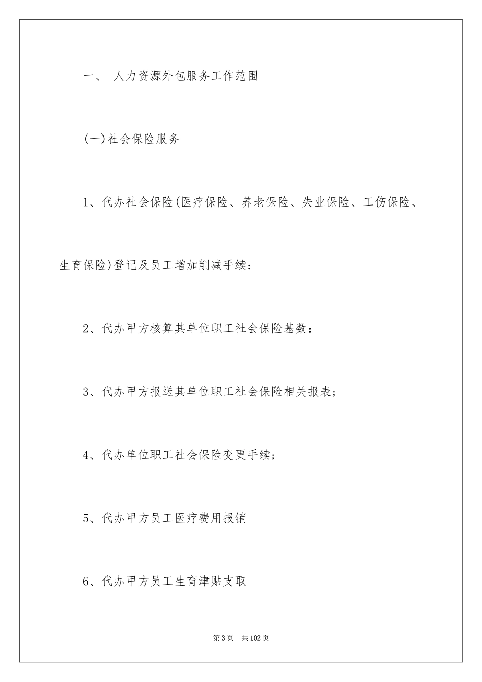 2022人力资源合同_11_第3页