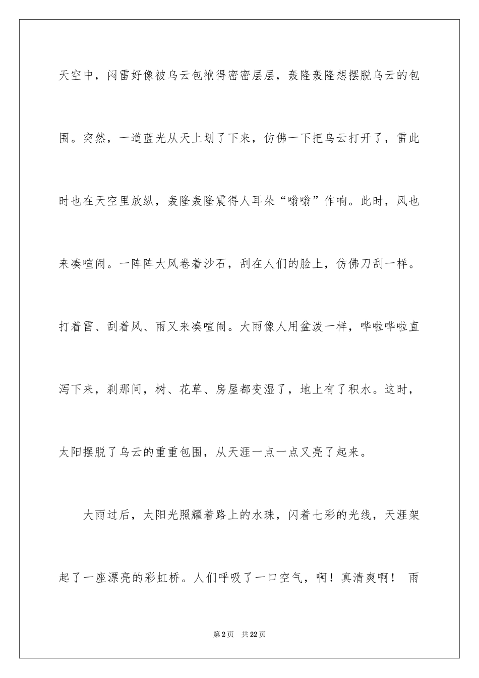 2022优秀写景作文_206_第2页