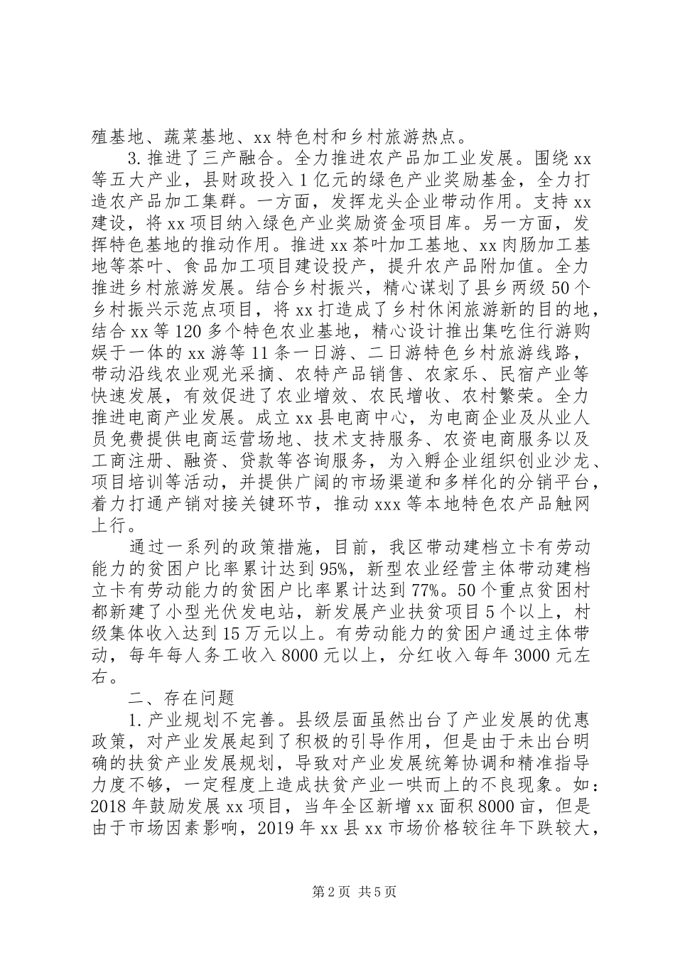 主题教育调研报告：关于县扶贫产业发展的若干思考_第2页