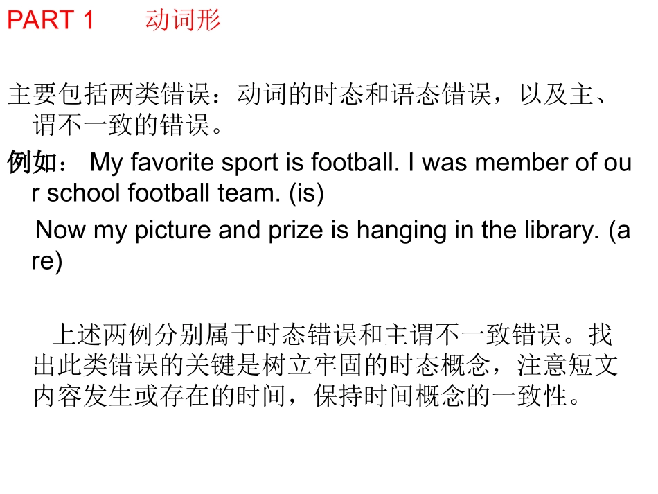 短文改错口诀_第2页