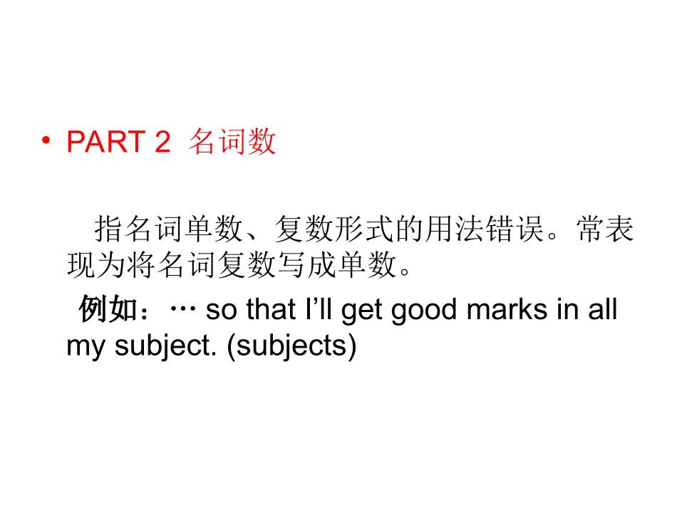 短文改错口诀_第3页