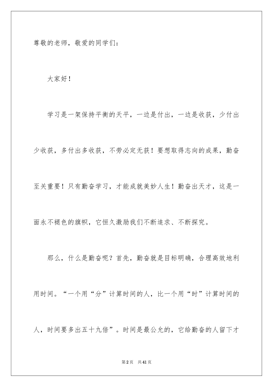 2022中学生勤奋学习演讲稿_3_第2页