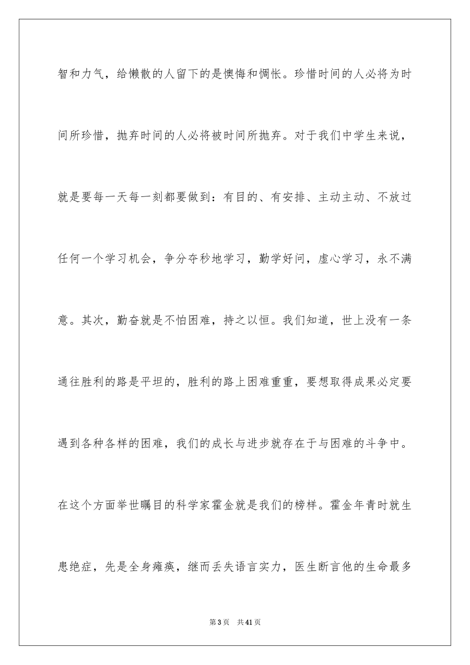 2022中学生勤奋学习演讲稿_3_第3页