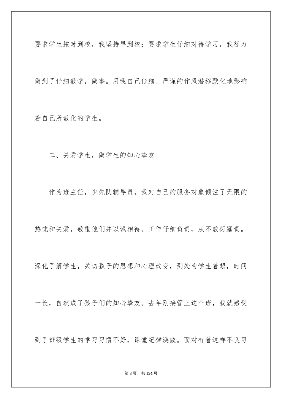 2022优秀班主任事迹材料_1_第3页