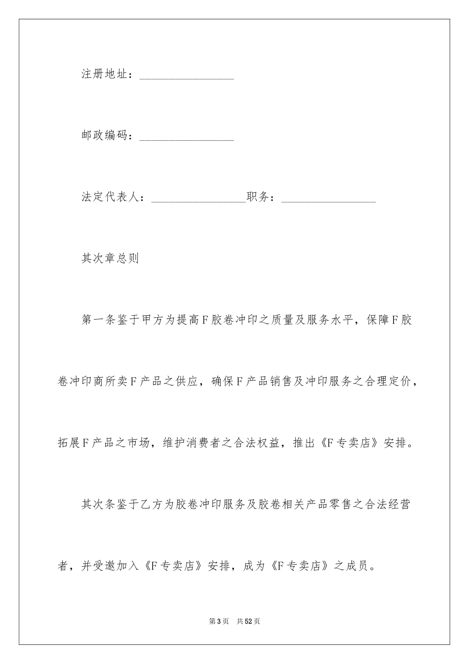 2022专卖店特许合同_1_第3页