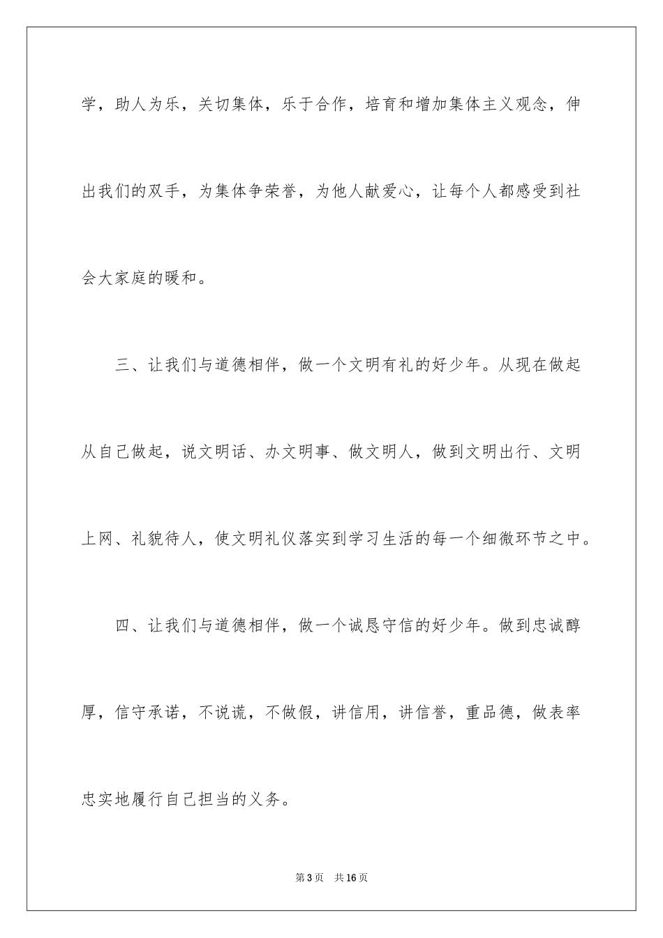 2022“争做美德少年”倡议书_第3页
