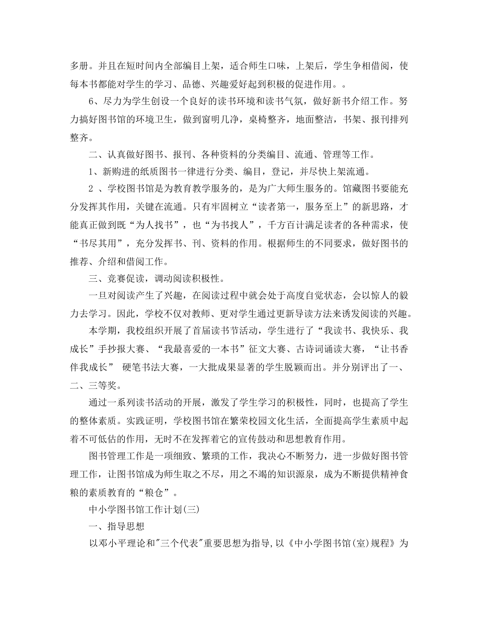 中小学图书馆工作计划 _第3页