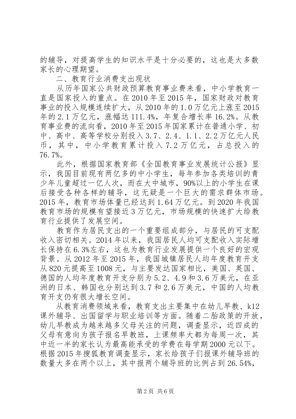 主题教育调研成果报告_第2页